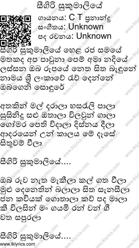 Sigiri Sukumaliye Lyrics